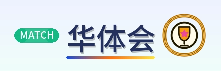 华体会 Logo